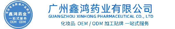 黔西南布依族苗族自治州化妆品源头OEM加工贴牌 化妆品生产企业