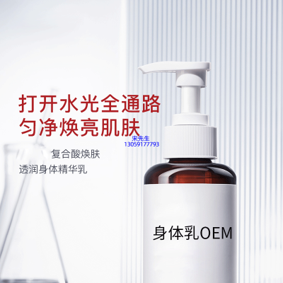 黔西南布依族苗族自治州_水杨酸果酸烟酰胺美白保湿滋养修复身体乳OEM