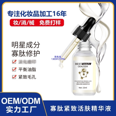 黔西南布依族苗族自治州_寡肽精华液OEM ODM代加工