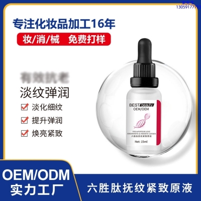 黔西南布依族苗族自治州_六胜肽抚纹紧致原液OEM ODM代加工