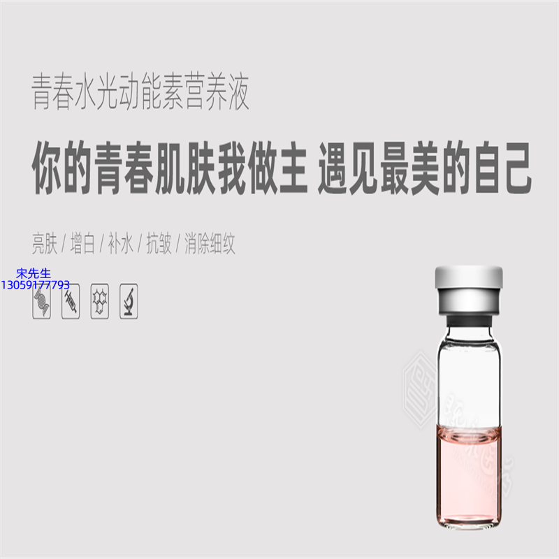 黔西南布依族苗族自治州_水光动能素精华原液OEM定制