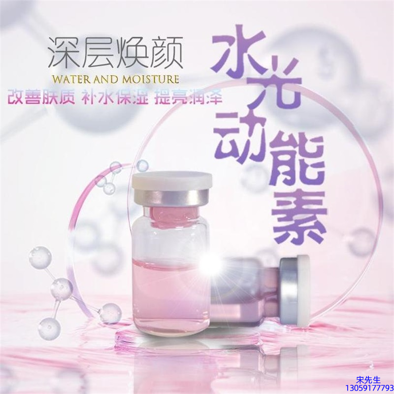 黔西南布依族苗族自治州_水光动能素OEM定制