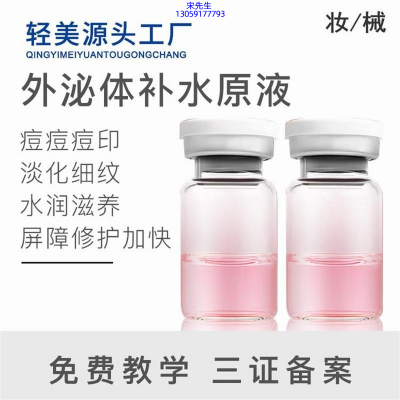 黔西南布依族苗族自治州_水光OEM代加工贴牌